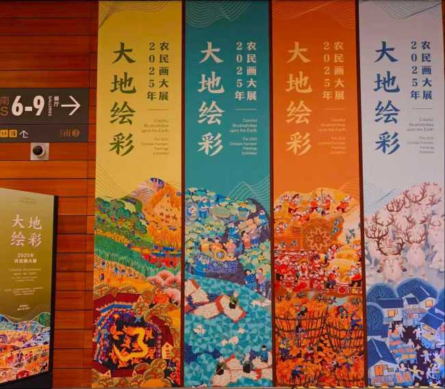 宜君农民画亮相中国国家博物馆“大地绘彩——2025年农民画大展”