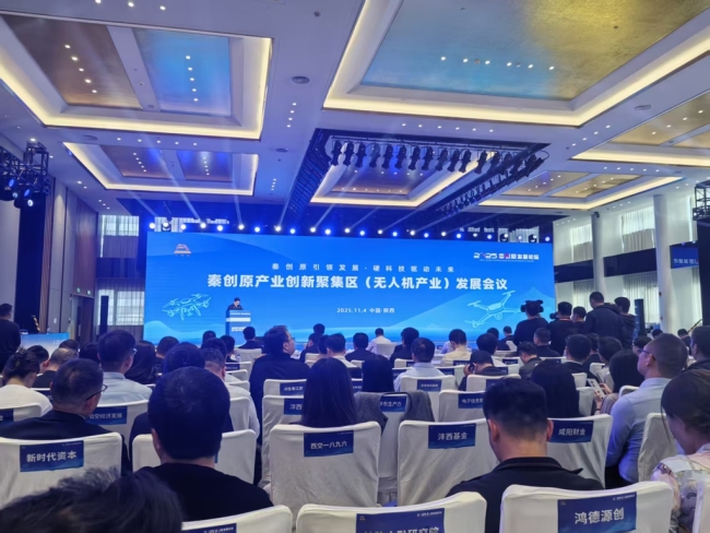 秦创原产业创新聚集区（无人机产业）发展会议在西安召开 多项合作签约助力低空经济腾飞