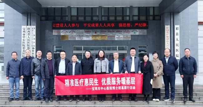 宝鸡市中心医院“博士团 基层行”义诊活动走进眉县人民医院