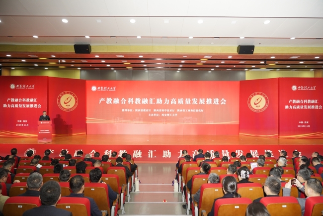 西安理工大学揭牌13个新机构 产教融合绘就高教强省新图景