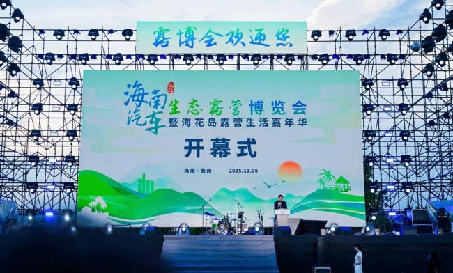 2025海南露博会儋州盛大开幕,打造“展会+嘉年华”文旅新范式