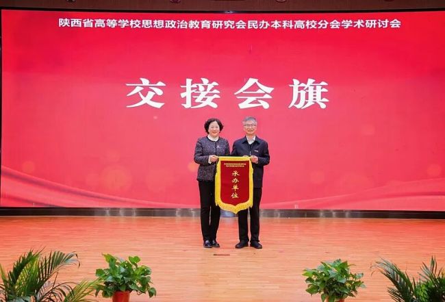 “融会党的创新理论 提高新时代‘大思政课’建设水平”学术研讨会在西安交通工程学院召开