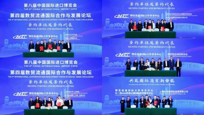第四届数贸流通国际合作与发展论坛暨构筑数智流通韧网促进全球贸易循环论坛成功举办