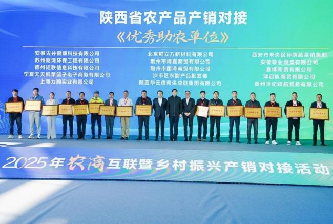 200余家企业齐聚西安 农商互联赋能乡村振兴