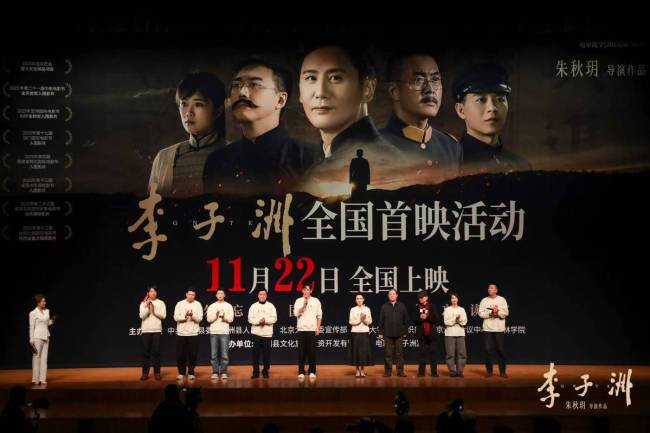 电影《李子洲》全国首映活动在北京大学圆满举行