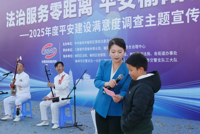 榆林市榆阳区举办2025年度平安建设满意度调查主题宣传活动