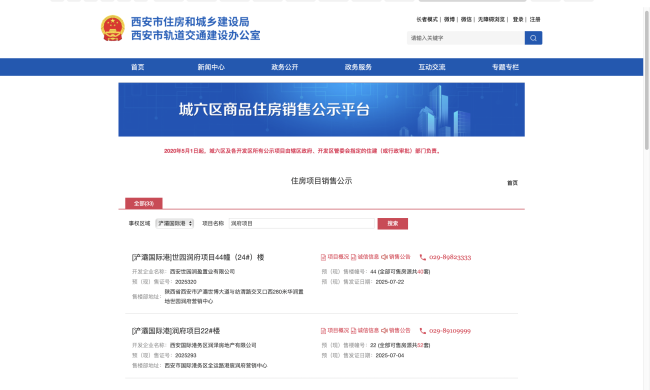 最新消息！西安华润置地·港宸润府2025年公示938套房源已网签577套剩余361套