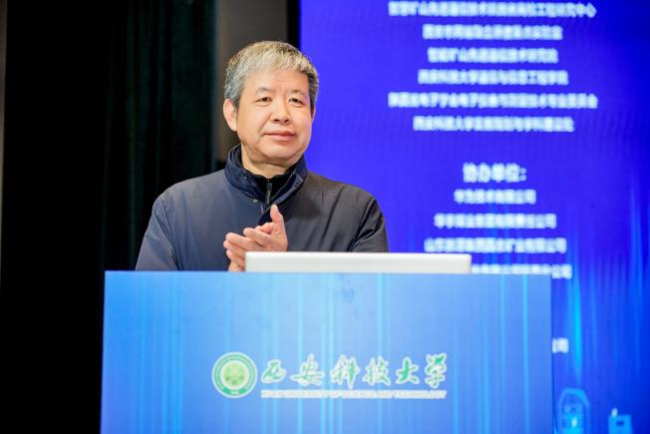 汇聚产学研用智慧 第二届矿山先进通信技术学术会议赋能矿山智能化转型