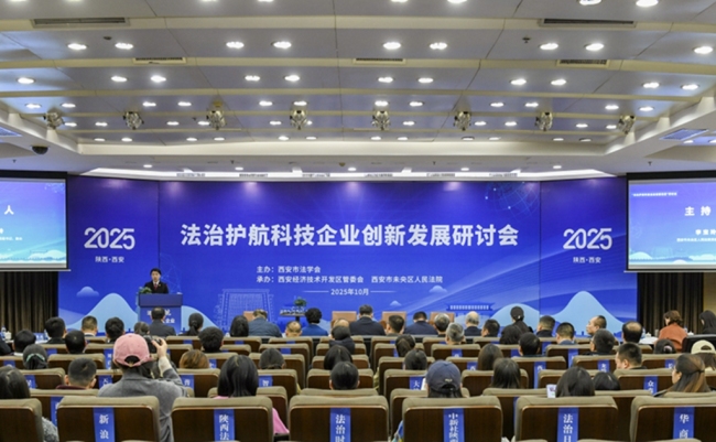 西安经开区：以法治“软实力”夯实发展“硬支撑”