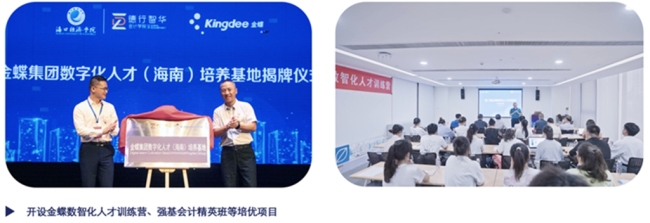 数智赋能“新财会” 产教融合“会计+”——海口经济学院德行智华会计学院“十四五”教育创新实践综述