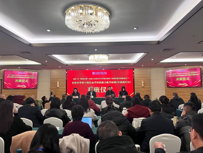 “国培计划”内蒙古自治区乡村小学骨干校长办学治校能力提升研修培训举行