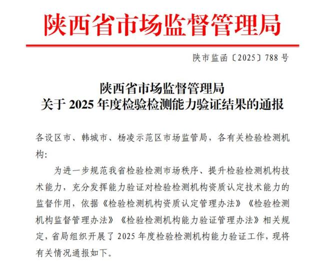 陕西检验检测机构大考结果出炉，27家不合格，52名授权签字人未达标