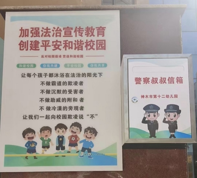 陕西神木市西沙派出所:“呵护幼苗”在行动 “金盾屏障”护平安