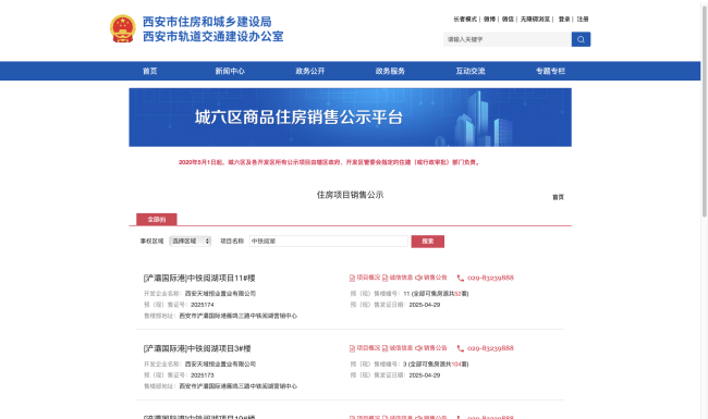 西安中铁天域（中铁阅湖）2025年网签数据：534套备案房源已网签237套，剩余297套未网签