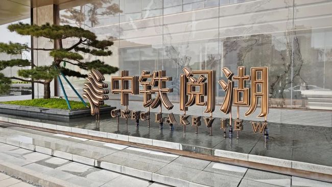 西安中铁天域(中铁阅湖)2025年网签数据:154套备案房源已网签30套,剩余124套未网签