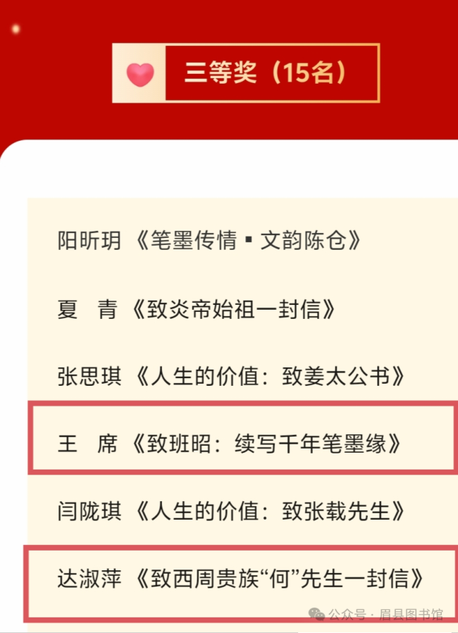 眉县图书馆在“笔墨传情·文韵陈仓”书信征文活动中喜获佳绩