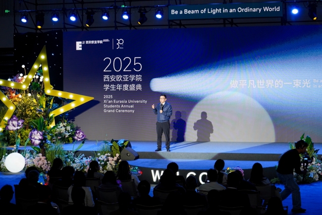 西安欧亚学院2025学生盛典,点亮每一束光!