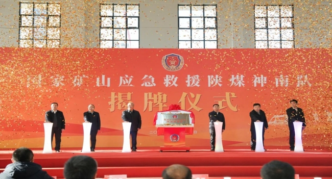 “国家矿山应急救援陕煤神南队”揭牌