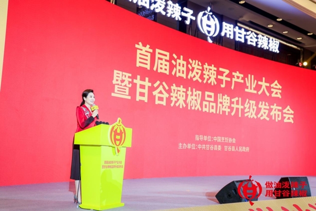 做油泼辣子，用甘谷辣椒！甘谷辣椒品牌升级发布会西安举办