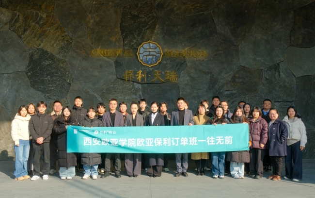 西安欧亚学院与保利物业订单班解锁协同育人新范式