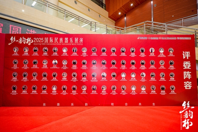 乐奏华章传薪火 “丝韵杯”2025国际民族器乐展演圆满收官