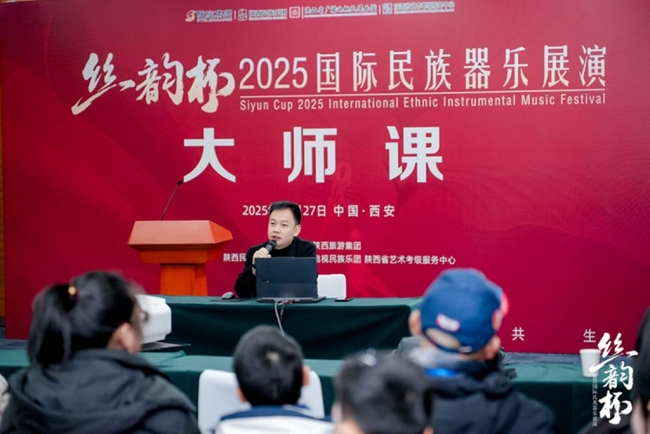 乐奏华章传薪火 “丝韵杯”2025国际民族器乐展演圆满收官