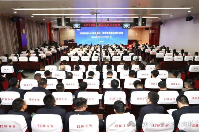 油田公司举办延长油田大讲堂 高振东讲2026年开年第一课