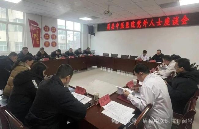 眉县中医医院：同心同向聚合力 建言献策促发展