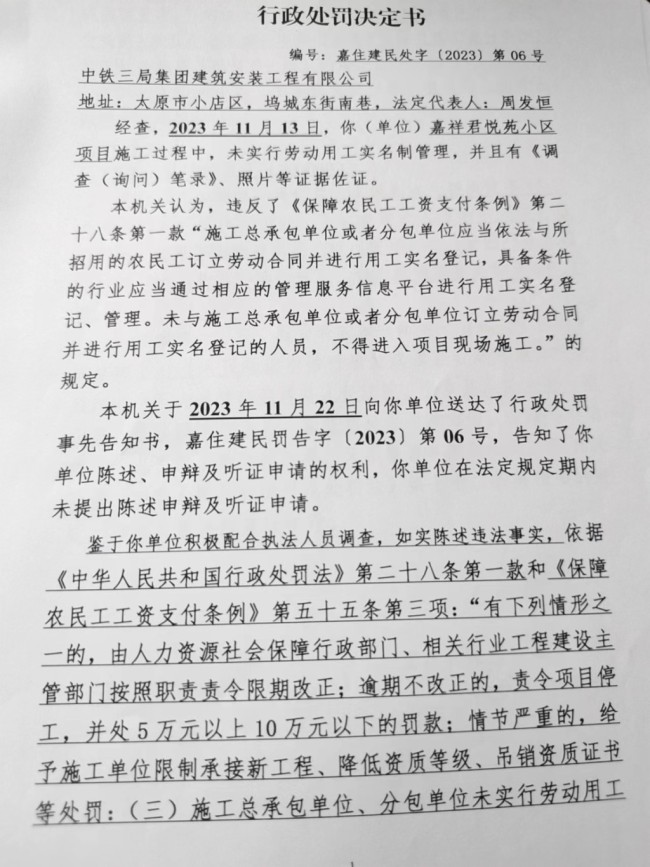 严重拖欠农民工工资！中铁三局集团建筑安装工程有限公司被住建部列入失信记录