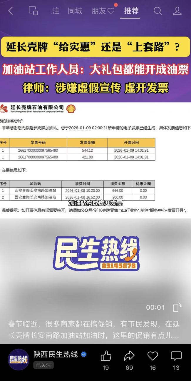 付666元送300油费和千元礼包,还能开成油票,延长壳牌加油是“给实惠”还是“上套路”?