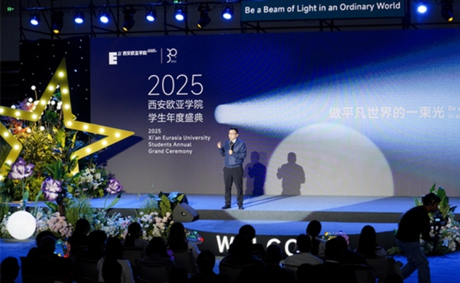 西安欧亚学院董事长胡建波：信任的复利——在确定性中积累未来