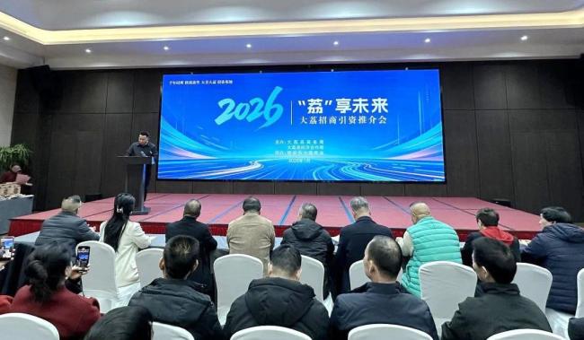 大荔县举办“荔”享未来2026招商引资推介会