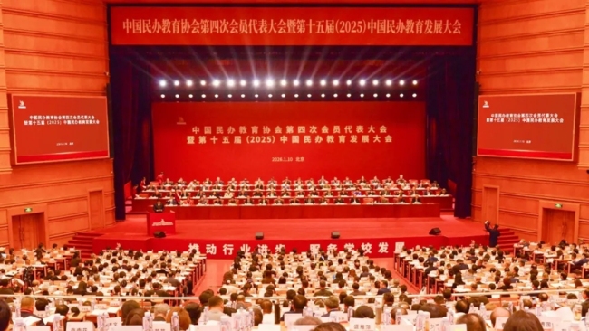 西安欧亚学院董事长胡建波连任中国民办教育协会副会长