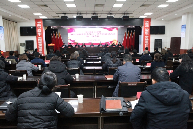 民盟眉县支部第十一次全体盟员会议召开