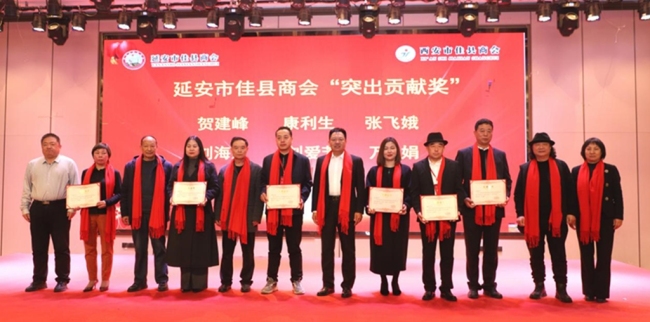 西安市佳县商会与延安市佳县商会成功联合举办“四会合一”活动