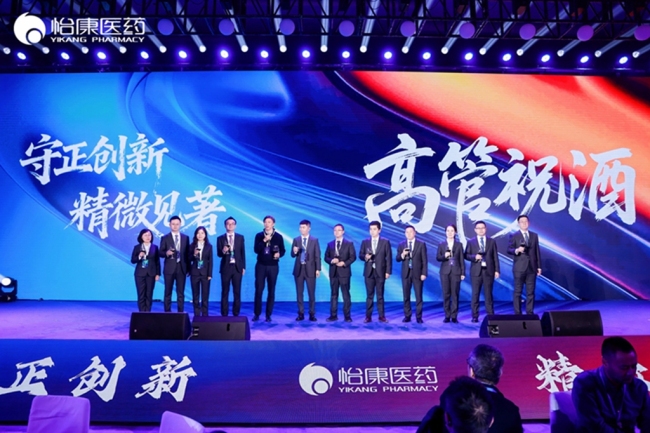 守正创新 精微见著 怡康医药2025年鼎级客户答谢盛典在西安举办