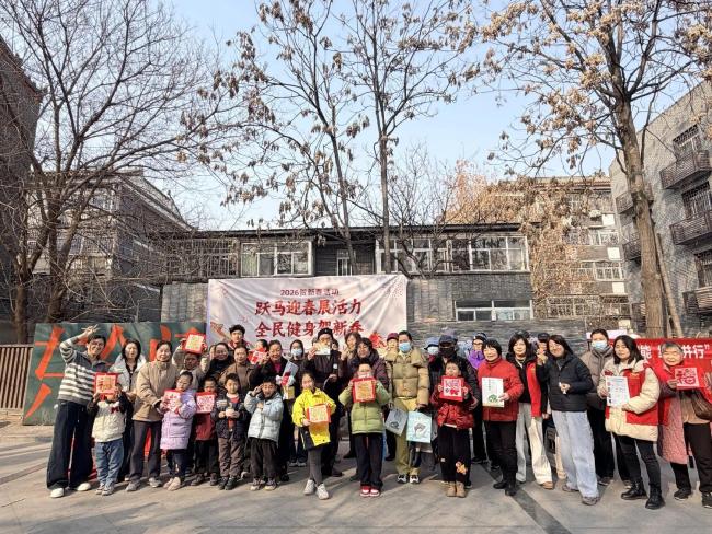“跃马迎春展活力，全民健身贺新春”——东仓门社区开展2026贺新春活动