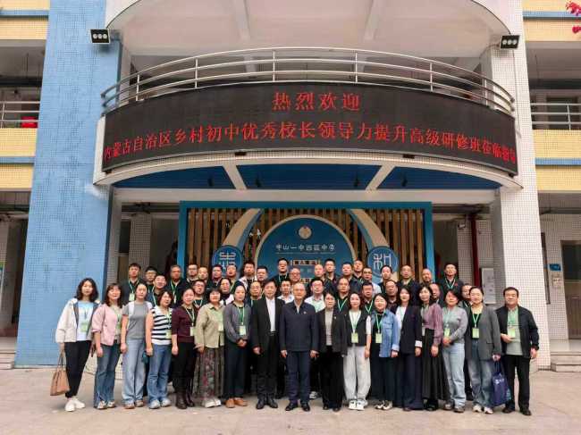 2025年“国培计划”内蒙古自治区乡村初中优秀校长高级研修班（中西部片区）两期培训项目圆满举行