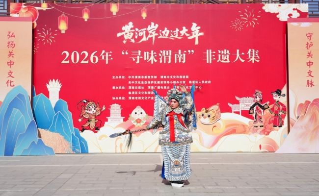 这个春节，“寻年味 到渭南 打卡幸福中国年”