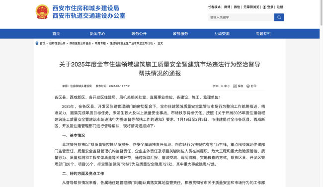 督导不力、履职缺位!西安曲江、航天、高新住建管理部门被通报