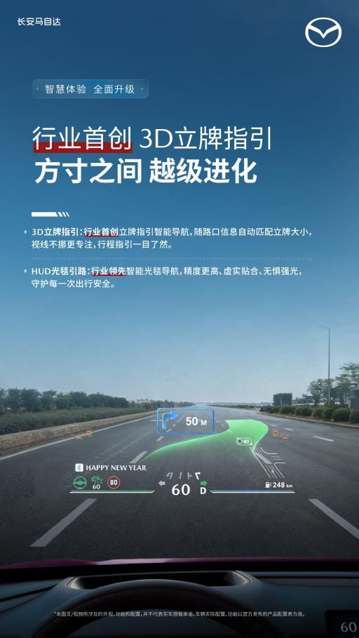 马自达EZ-60首次智能化升级重磅开启 裸眼3D HUD行业首发“3D立牌指引”