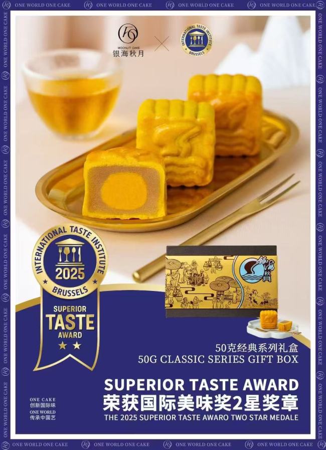 湛江老字号食品品牌“银海秋月”将亮相2026第四届全球食品饮料论坛