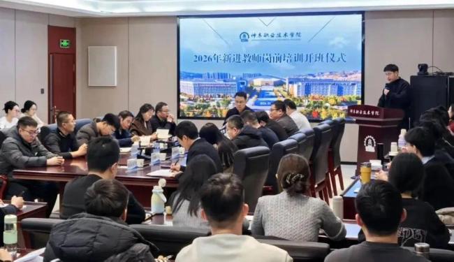 多维赋能强根基 匠心筑梦育新人——神木职业技术学院2026年新入职教师培训收官