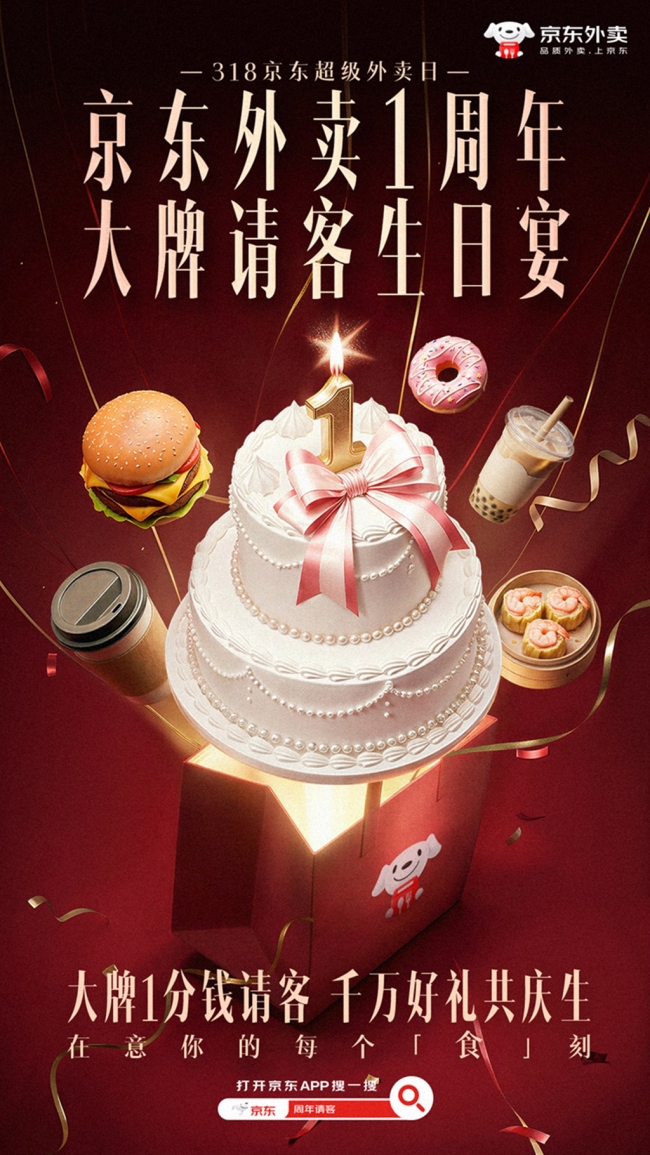 京东外卖宝藏小馆订单涨10倍，周年庆让全国10万家地方特色美食“被看见”
