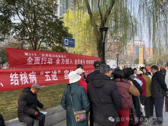眉县人民医院开展世界防治结核病日主题宣传活动