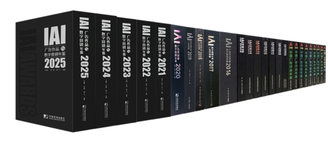 第26届IAI传鉴国际广告奖与垂直奖联合终审会在荣成举办