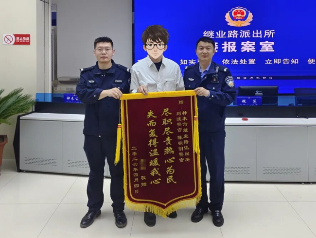 陕西神木市继业路派出所：手机失而复得暖人心 群众锦旗致谢显真情