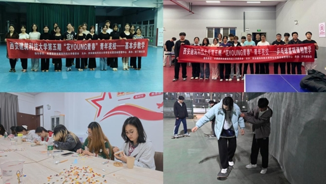 西安建大“花YOUNG青春”青年夜校：用第二课堂搭建青年成长多元平台