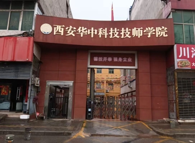 消失的学籍、奇怪的公章、离职的老师……西安一民办技师学院被指“虚假招生”