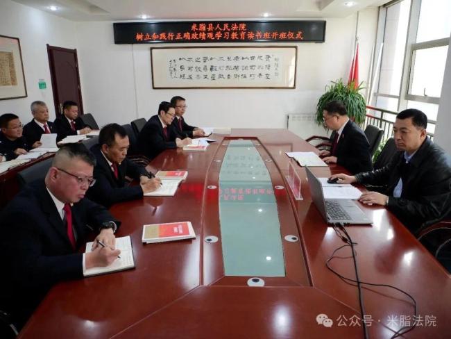 米脂法院举办树立和践行正确政绩观学习教育专题读书班